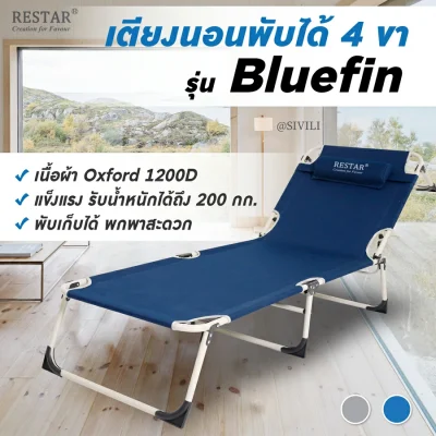 เตียงพับได้ รุ่น Bluefin สีน้ำเงิน