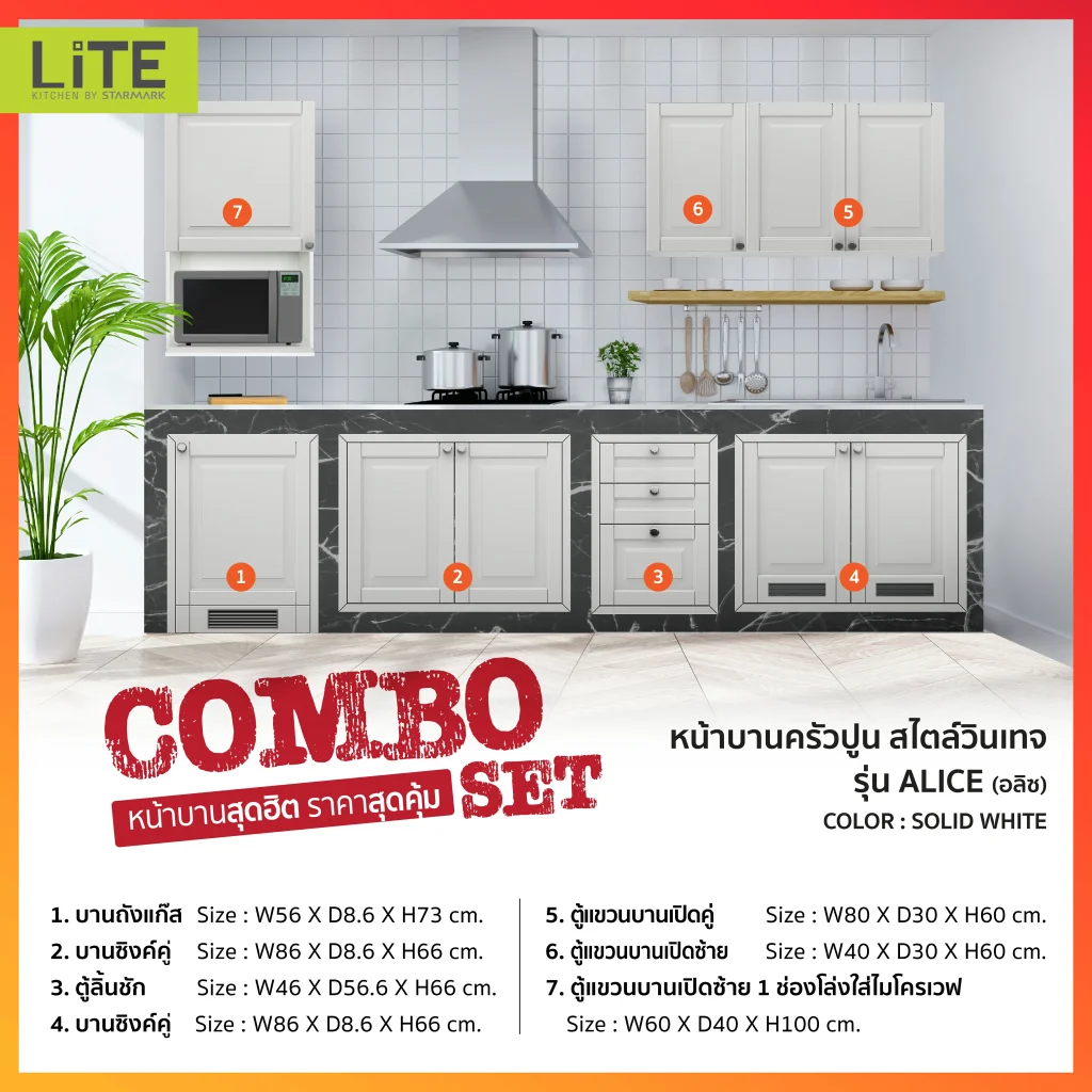 STARMARK KITCHEN Combo Set หน้าบานครัวปูน รุ่น ALICE สี Solid White