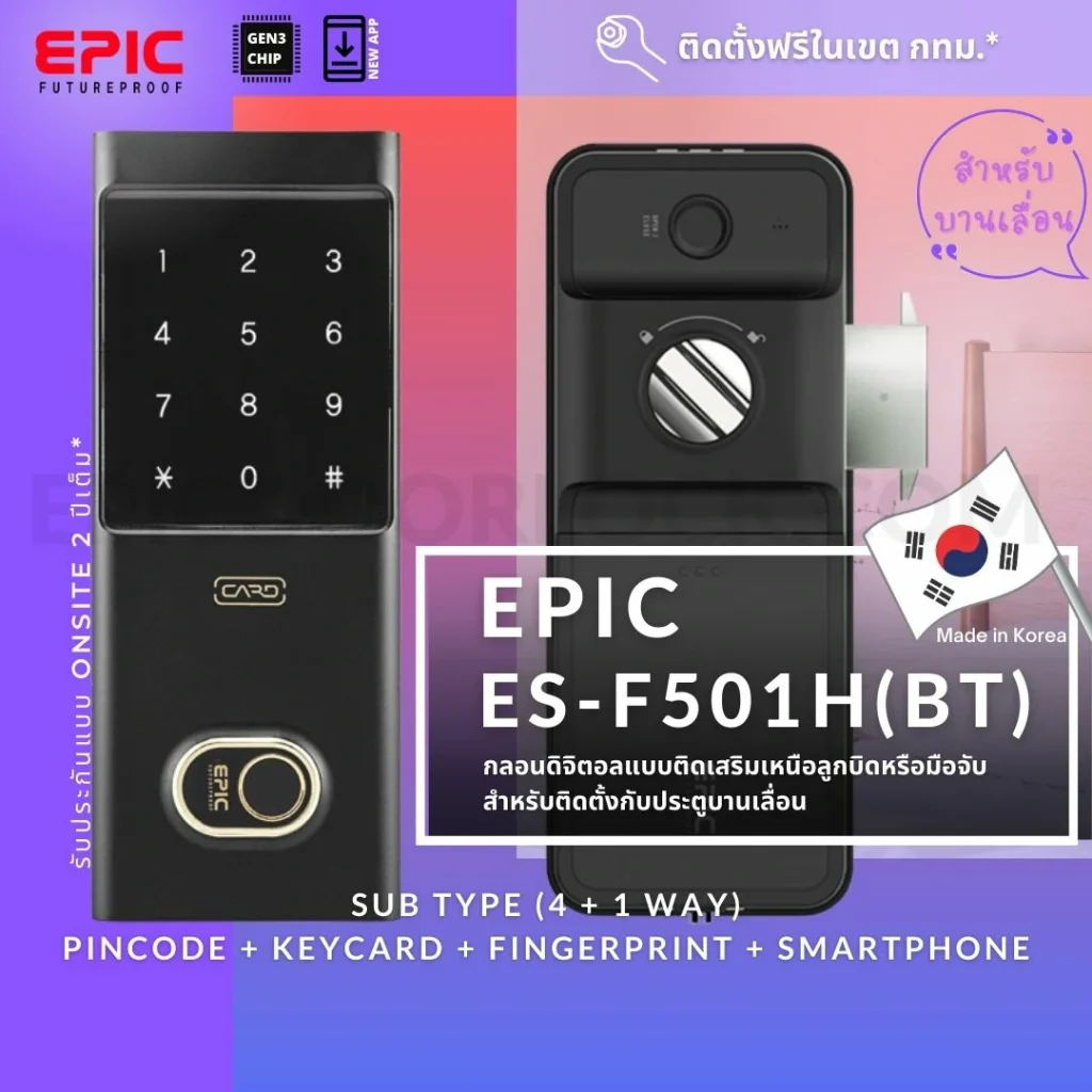 EPIC DOOR LOCK รุ่น ES-F501H BLUETOOTH กลอนประตูดิจิตอลพร้อมบริการติดตั้งฟรีในเขตกทม. Black