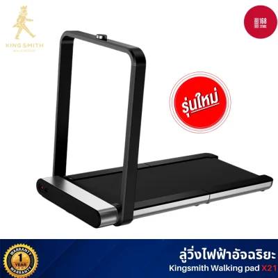 Kingmsmith X21 Foldable Treadmil ลู่วิ่งออกกำลังกาย ลู่วิ่งไฟฟ้า เครื่องออกกำลังกาย X21