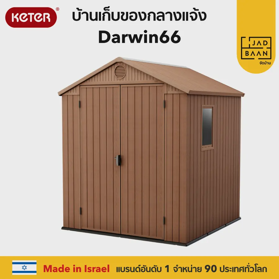 จัดบ้าน Jadbaan.Com บ้านเก็บของกลางแจ้ง Darwin 66 น้ำตาล