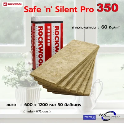 Rockwool Safe N Silent Pro 350 น้ำตาล ุ600×1200