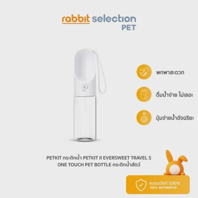Rabbit Selection Pet Petkit Eversweet Travel S กระติกน้ำสัตว์ White 300ml