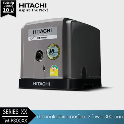 HITACHI ปั๊มน้ำอัตโนมัติแบบเทอร์ไบน์ รุ่น TM-P300XX 300 วัตต์