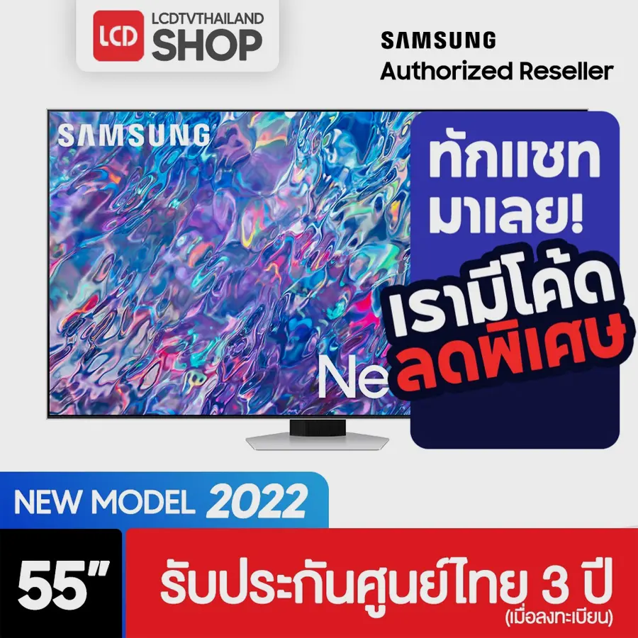 Samsung ทีวี 55QN85B Neo QLED 4K QA55QN85BAKXXT ขนาด 55 นิ้ว