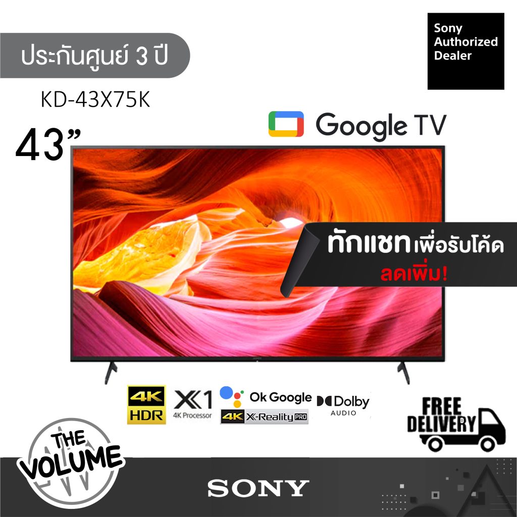 Sony รุ่น KD-43X75K (43″) X75K Google TV 4K : รุ่นปี 2022 ดำ 43″