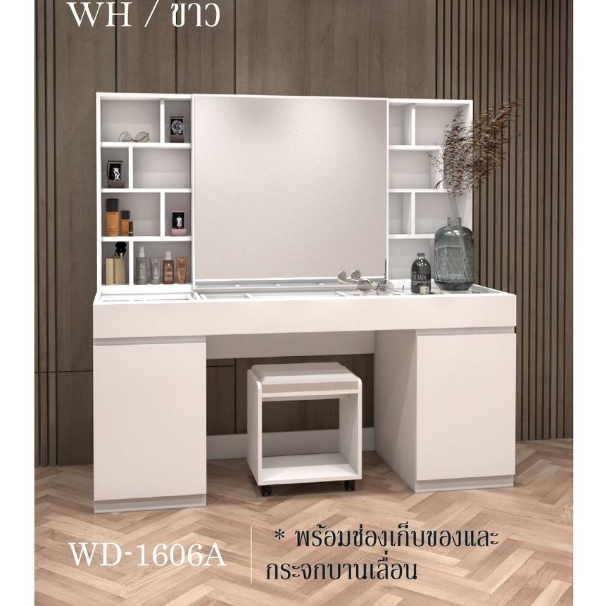 โต๊ะเครื่องแป้ง รุ่น WD-1606 A ขาว