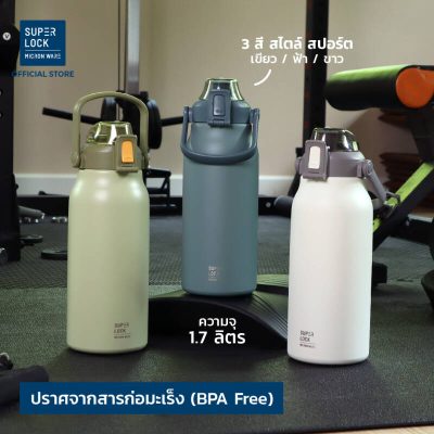 Super Lock ขวดน้ำสแตนเลส ขนาด 1.7 ลิตร รุ่น S145 StainlessSteelBottle กระติกน้ำสแตนเลส เก็บอุณหภูมิ มี 6 สี สีชมพู