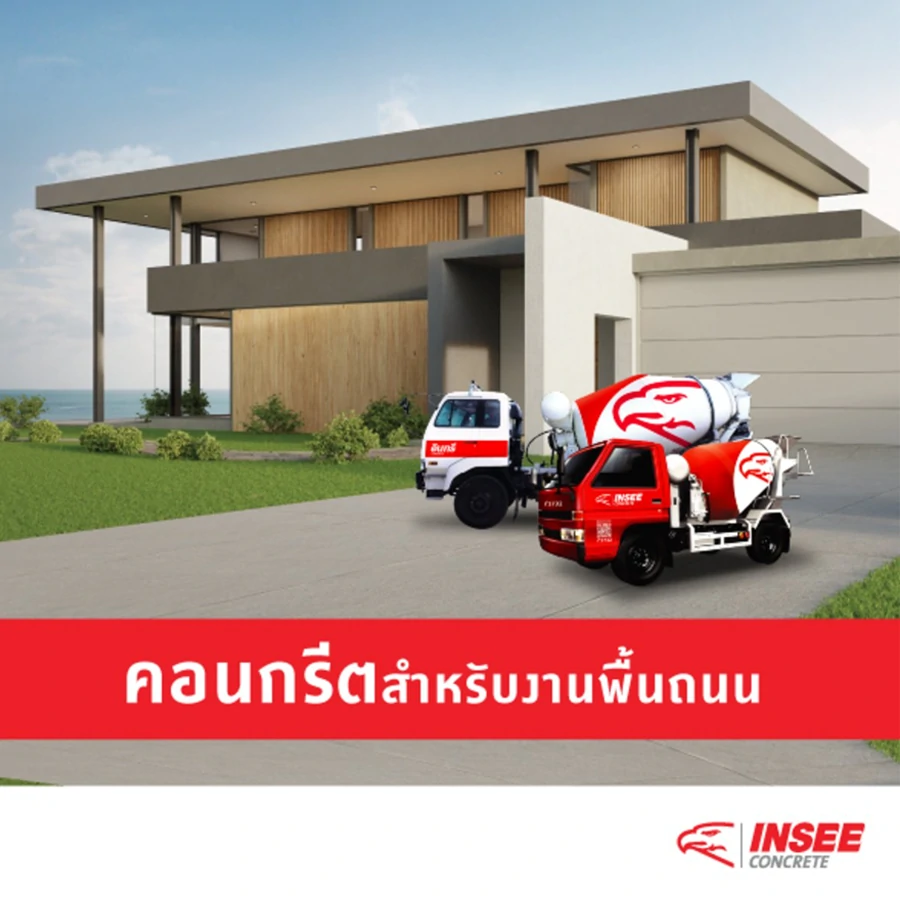 INSEE Concrete คอนกรีตสำหรับงานเทพื้นถนน 0.5 คิว