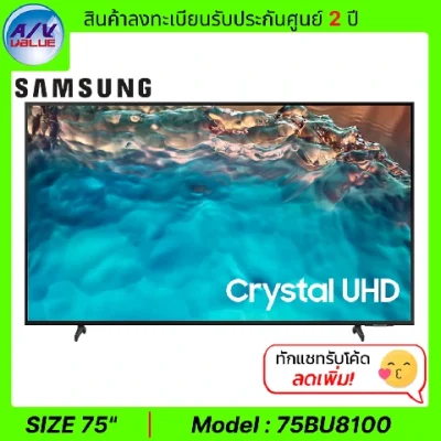 Samsung UHD 4K TV รุ่น UA75BU8100KXXT สีดำ ขนาด 75 นิ้ว UHD TV