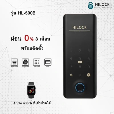 HiLock Digital Door Lock : HL-500 HL-500B พร้อมติดตั้ง