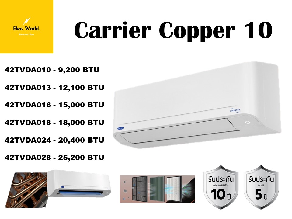 Carrier เครื่องปรับอากาศ แอร์แคเรียร์ รุ่น 42TVDA Copper 10 Series (ระบบ Inverter) 9200 BTU