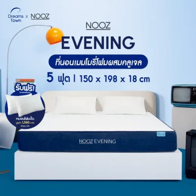 NOOZ ที่นอนเมมโมรี่โฟม ผสมคูลลิ่งเจลไม่กักเก็บความร้อนช่วยกระจายแรงกดทับ ระบายอากาศได้ดี Memory Foam รุ่น Evening 5 ฟุต 5ฟุต