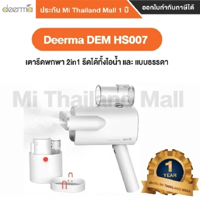 Mi Thailand Mall Xiaomi Deerma DEM-HS007 เตารีดไอน้ำขนาดพกพา ขาว ทันสมัย