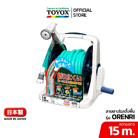 TOYOX สายยางโรลตั้งพื้น พร้อมหัวฉีด รุ่น ORENRI-EX ยาว 15 m PVC คุณภาพดีจากญี่ปุ่น ไม่พับ ไม่บิดงอ ไม่เป็นตะไคร่ สีเขียวอ่อน