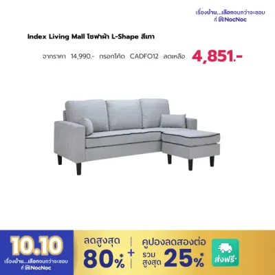 Index Living Mall โซฟาผ้า L-Shape สีเทา