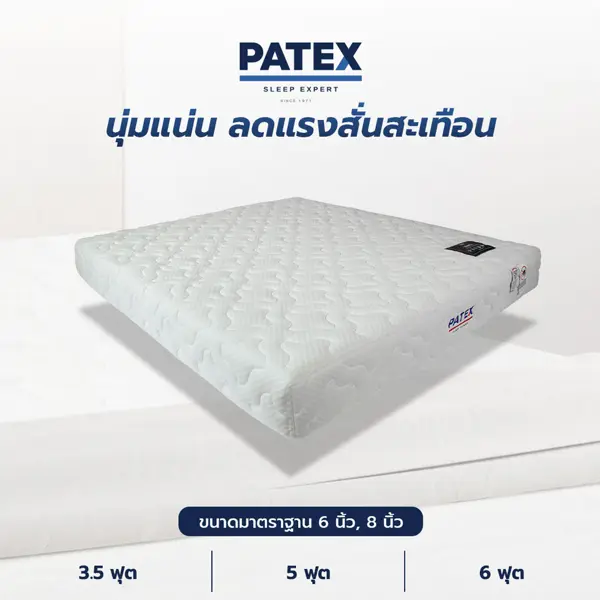 PATEX ที่นอนยางพาราแท้ 100% แก้ปวดหลัง ที่นอนผู้สูงอายุ แบบนุ่มแน่น รุ่น Venice รับประกันนาน 15 ปี 6 หนา 8 นิ้ว