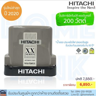 Hitachi ปั๊มน้ำแรงดันคงที่ WM-P250W XX-Series 200W