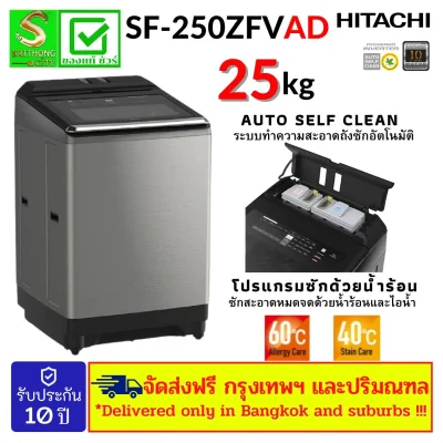 HITACHI SF-250ZFVAD เครื่องซักผ้าฝาบน  อินเวอร์เตอร์ ระบบล้างถังซักอัตโนมัติ ขนาด 25 กิโลกรัม ซิลเวอร์ 25 กิโลกรัม ทันสมัย