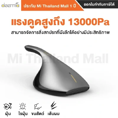 Mi Thailand Mall Deerma EX919 เครื่องดูดไรฝุ่นแบบพกพา เทา