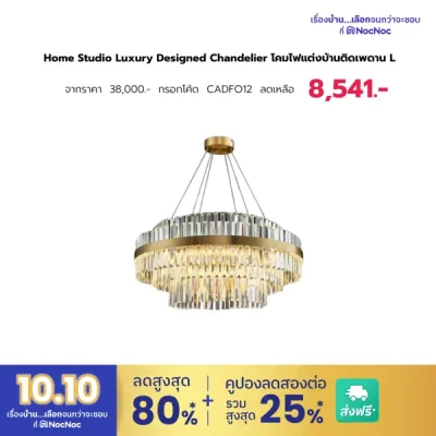 Home Studio Luxury Designed Chandelier โคมไฟแต่งบ้านติดเพดาน L