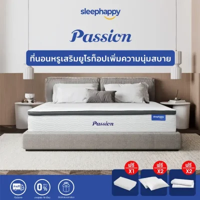 SleepHappy สินค้าขายดี ที่นอนพ็อกเก็ตสปริงเสริมยูโรท็อป รุ่น Passion สเปกโรงแรมชั้นนำ จัดส่งฟรี หนา 11นิ้ว WD Passion 6ฟุต