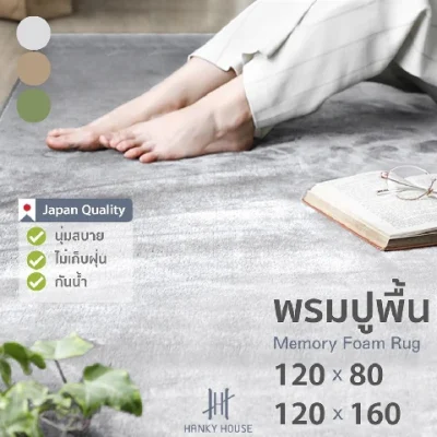 Hanky House พรมปูพื้นสไตล์มินิมอล 80 X 120 (M) เบจ Beige