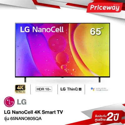 LG UHD 4K Smart TV 65นิ้ว” 65NANO80 รุ่น 65NANO80SQA [ NEW 2022 ] 65 นิ้ว 65NANO80SQA