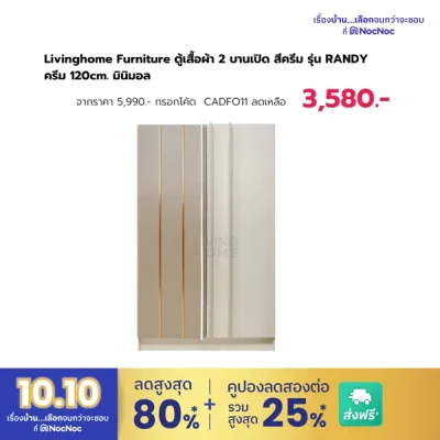 Livinghome Furniture  ตู้เสื้อผ้า 2 บานเปิด สีครีม รุ่น RANDY ครีม 120cm. มินิมอล