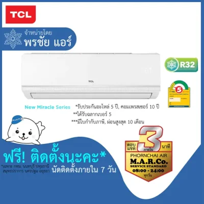 TCL แอร์ รุ่น MIRACLE NON-INVERTER TAC-MFS ติดตั้ง 9000 BTU โอน/บัตรเครดิต