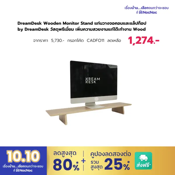 DreamDesk Wooden Monitor Stand แท่นวางจอคอมและแล็ปท็อป by DreamDesk วัสดุพรีเมี่ยม เพิ่มความสวยงามแก่โต๊ะทำงาน Wood