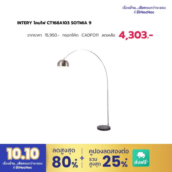 INTERY โคมไฟ CT168A103 SOTMIA 9