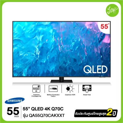 SAMSUNG ทีวี QLED 4K Smart TV QA55Q70CAKXXT ขนาด 55″ รุ่น 55Q70C Q70C Q70CA (ปี 2023) 55 นิ้ว QA55Q70CAKXXT