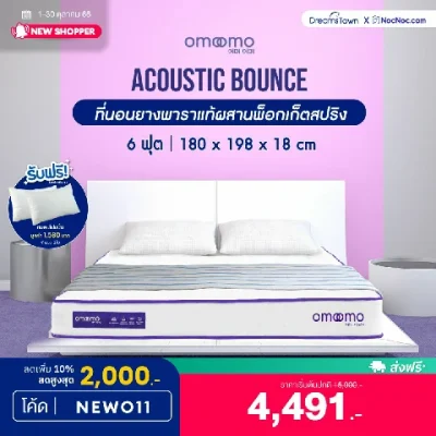 Omo Omo ที่นอนยางพาราแท้ ผสาน สปริงอัจฉริยะ รุ่น Omo Accoustic Bounce 6feet 6 ฟุต