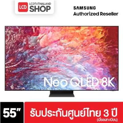 Samsung 55QN700B Neo QLED 8K ขนาด 55 นิ้ว QA55QN700BKXXT QN700B รับประกันศูนย์ไทย ชำระเต็ม