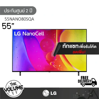 LG NanoCell 4K Smart TV รุ่น 55NANO80SQA | 55NANO80 (55″) : รุ่นปี 2022 | MAGIC REMOTE (ประกันศูนย์ LG 2 ปี) 55″