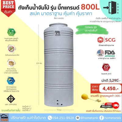 Hometank ถังเก็บน้ำ 800 ลิตร 800 ลิตร สีเทา แกรนิต