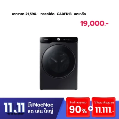 SAMSUNG เครื่องซักผ้าฝาหน้า 16 กิโล WF16T6500GV พร้อม Eco Bubble, 16 กก.  ดำ