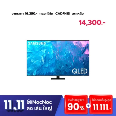 Samsung QLED 4K TV 120Hz รุ่น QA55Q70C | 55Q70C | Q70C (55″) | รุ่นปี 2023 (ประกันศูนย์ Samsung 2 ปี) 55″