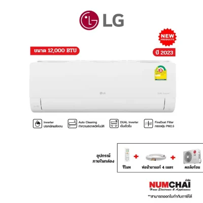 LG แอร์ผนัง 12000 บีทียู อินเวอร์เตอร์ ( Dual Inverter, Micro Dust Filter, กรอง PM2.5 ) รุ่น ICL13M.JU1