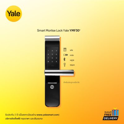 Yale YMF30+ Digital Mortise Lock เยลดิจิตอลล็อคแบบใช้การ์ด หน้าจอสัมผัส (ชุดมือจับฝังในบาน) 1-GDS-YALE0-000000049