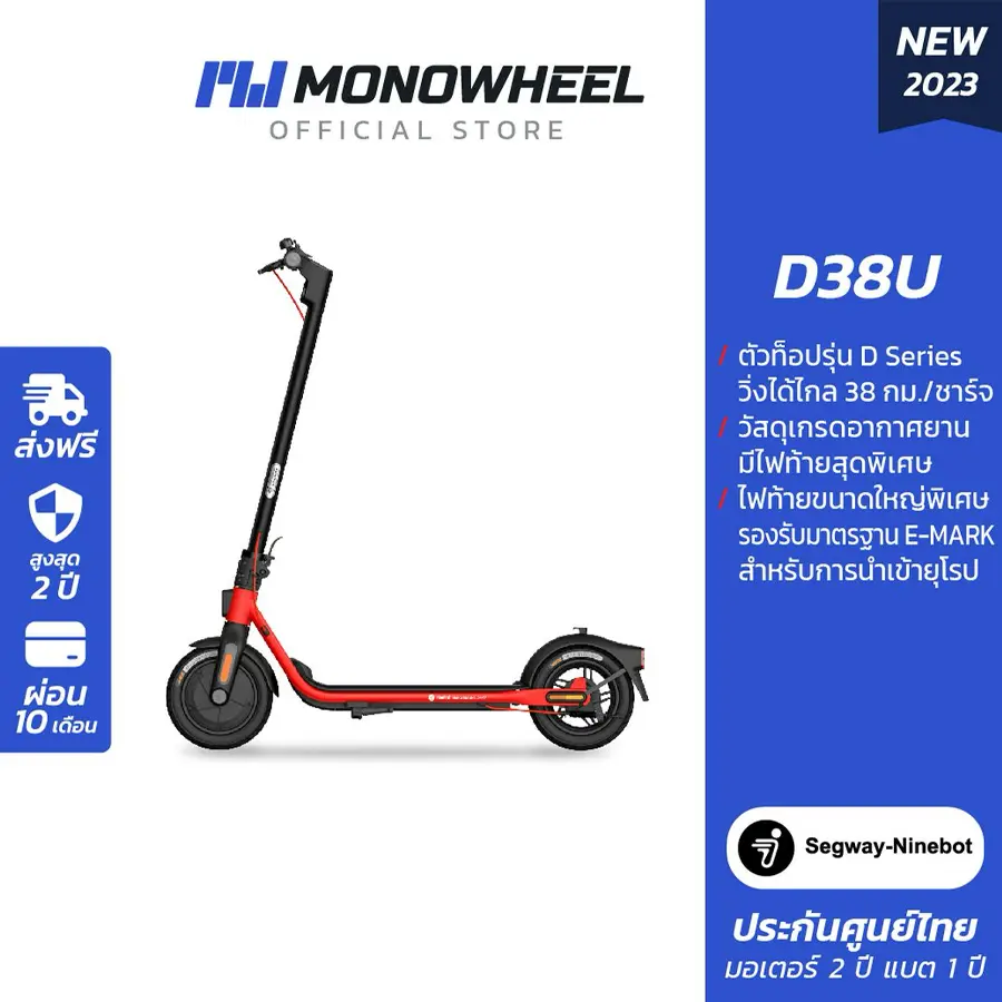 Ninebot D38U สกู๊ตเตอร์ไฟฟ้า Dserie 2022 ใหม่ล่าสุด รุ่น D38U จากSegway -Ninebot สกู๊ตเตอร์ไฟฟ้า BlackRed