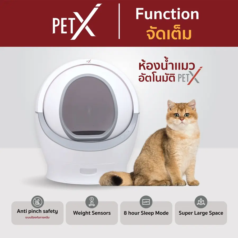 PET X : ห้องน้ำแมวอัตโนมัติ ห้องน้ำแมว มีระบบกันหนีบ ห้องน้ำแมวขนาดใหญ่ Automatic Cat litter box รับประกัน 1 ปี ผ่อน 0%