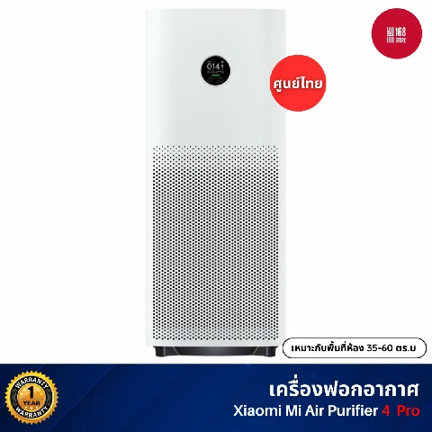 Xiaomi Mi Air Purifier 4 Pro (PM 2.5) เครื่องฟอกอากาศ 60 ตรม. ขาว