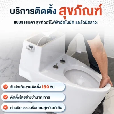 Q-chang บริการติดตั้งสุขภัณฑ์ ติดตั้งโถปัสสาวะ
