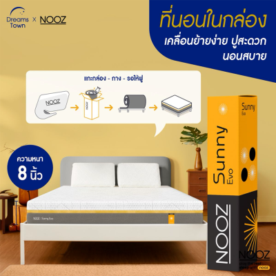 NOOZ ที่นอนยางพาราแท้ 100% บอกลาอาการปวดหลัง หนา 8 นิ้ว รุ่น Sunny Evo 5 ฟุต หนา 8 นิ้ว  5ฟุต