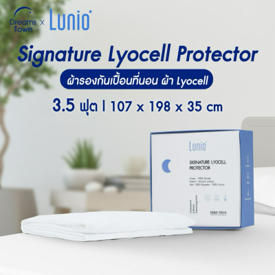 Lunio ผ้ารองกันเปื้อน ผ้ารองที่นอน กันน้ำ100% ผลิตจากผ้าเซลลูโลส ลดการเกิดไรฝุ่น ไม่ก่อให้เกิดการแพ้ รุ่น Signature Lyocell Protector 3.5 ฟุต 3.5 ฟุต