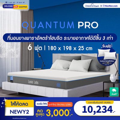 Lunio Labs ที่นอนยางพารา เสริมพ็อกเก็ตสปริง ใช้เทคโนโลยี Triple-G Diamond Fusion รุ่น Quantum Pro 6 ฟุต 6 ฟุต