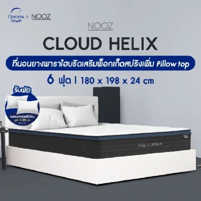 NOOZ ที่นอนยางพาราแท้ เสริมพ็อกเก็ตสปริง เพิ่มpillow top เพื่อเพิ่มความแน่นขึ้น หนา 10 นิ้ว  รุ่น Cloud Helix 6feet 6 ฟุต