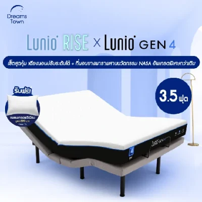Lunio [เซ็ตสุดคุ้มบอกลาปวดหลัง] เตียงนอนปรับระดับได้ มาพร้อมกับที่นอนยางพารา รุ่น Gen3  3feet5inch เตียง+ที่นอน 3.5 ฟุต